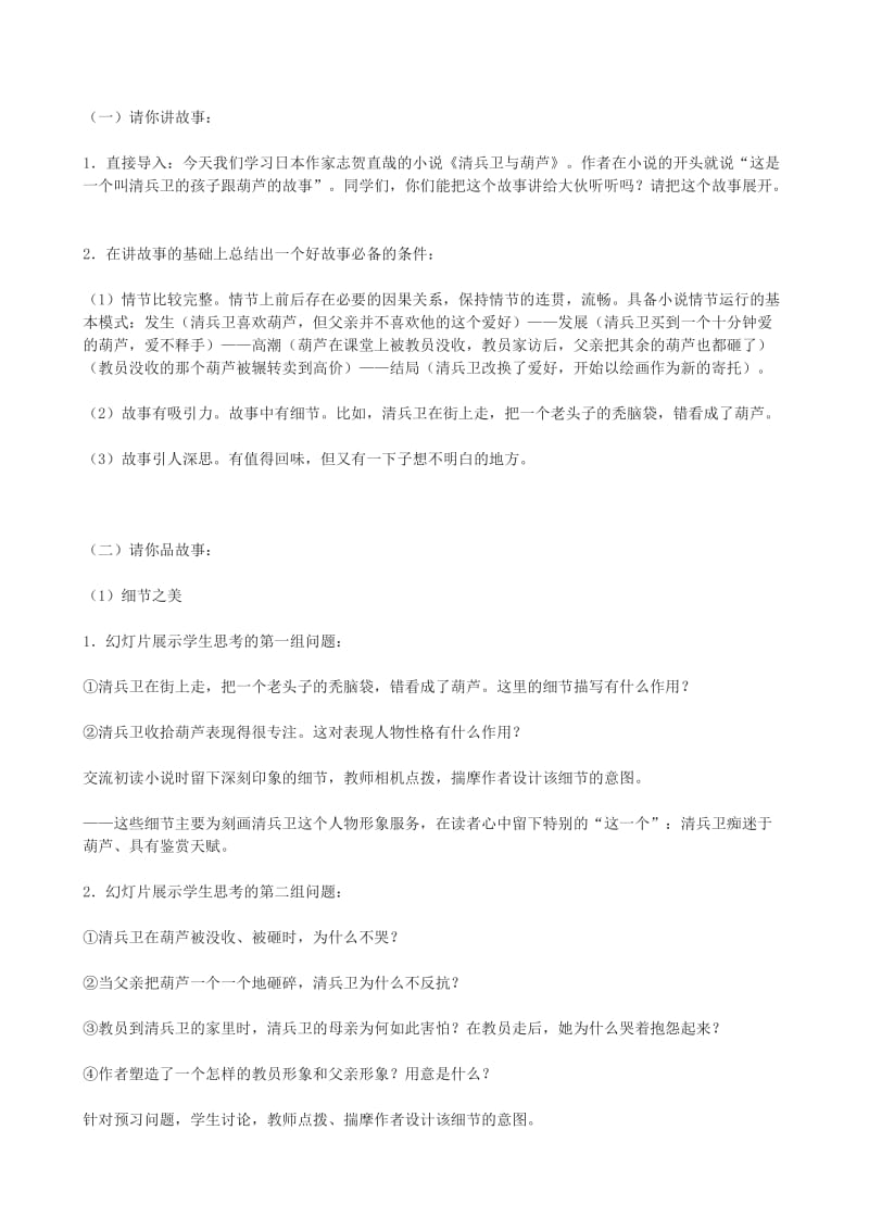 2019-2020年九年级语文上册 《清兵卫与葫芦》教学设计 语文版.doc_第2页