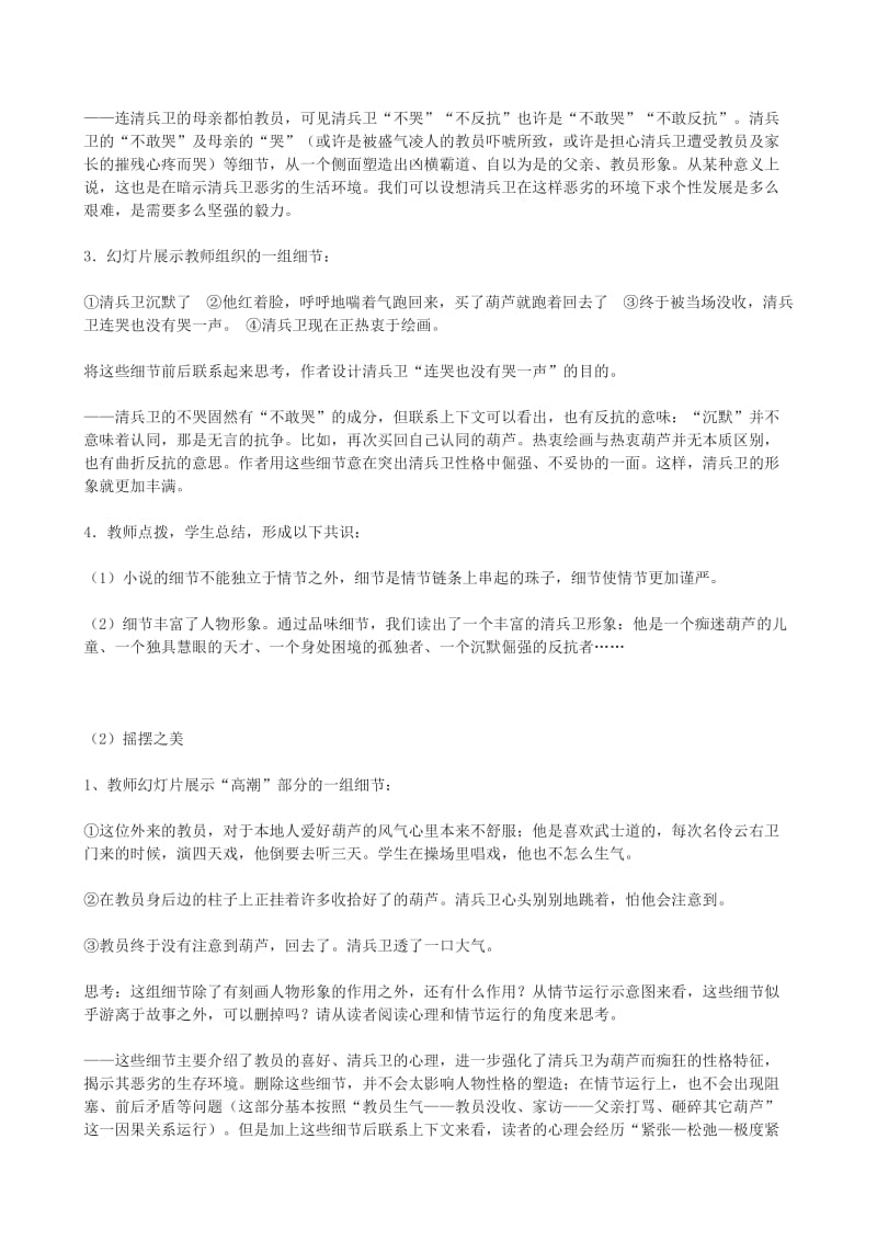 2019-2020年九年级语文上册 《清兵卫与葫芦》教学设计 语文版.doc_第3页