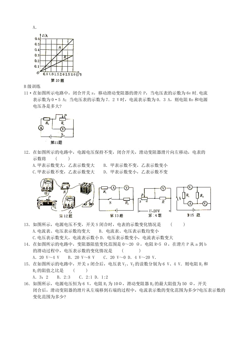 2019-2020年九年级物理上册 第14章 欧姆定律复习教案1 苏科版.doc_第2页