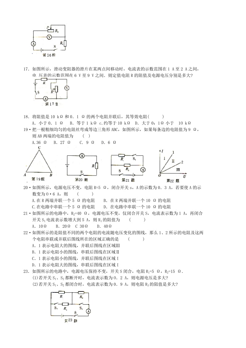 2019-2020年九年级物理上册 第14章 欧姆定律复习教案1 苏科版.doc_第3页