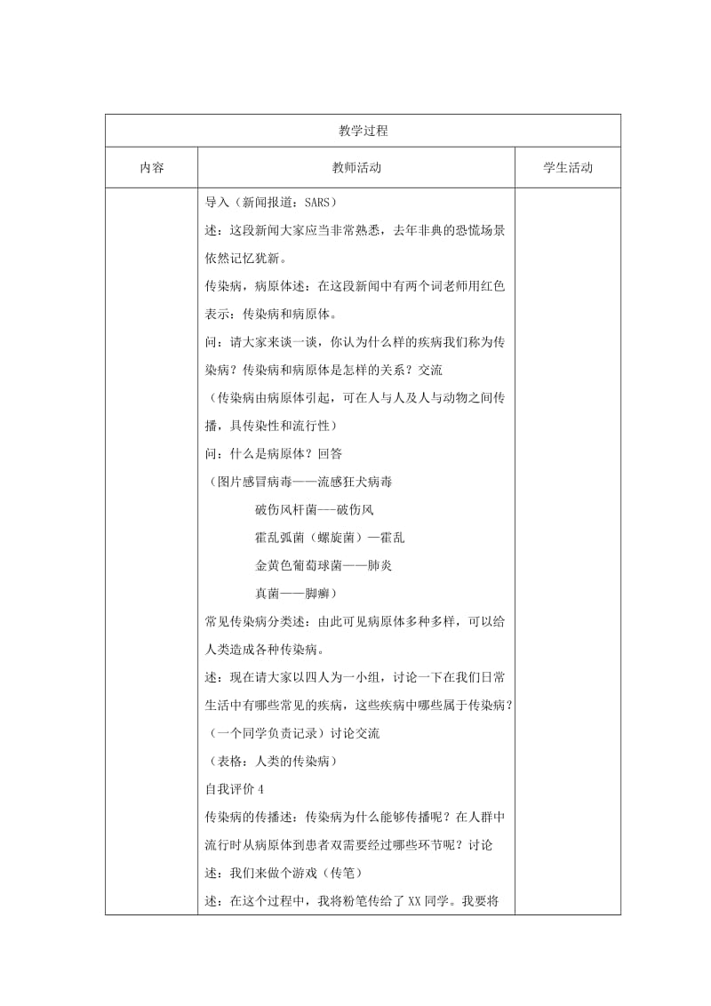 2019-2020年八年级生物上册 第18章第1节传染病教案 苏教版.doc_第2页