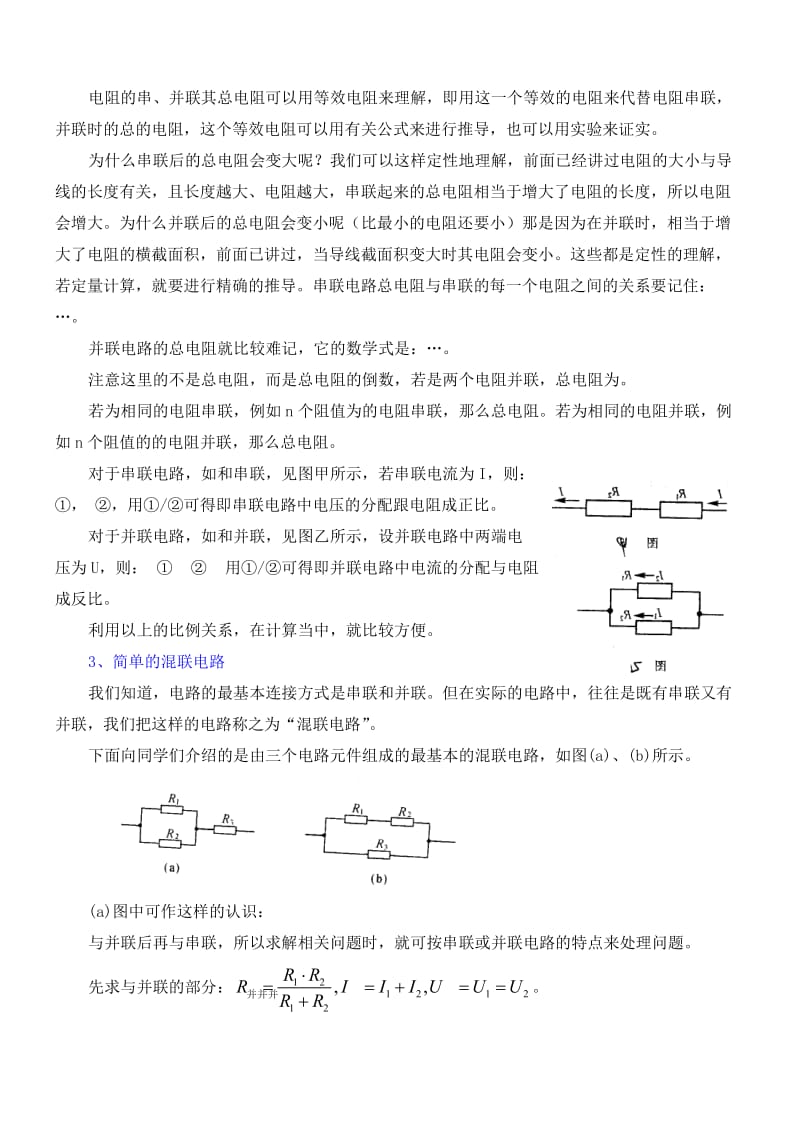 2019-2020年九年级物理上册 14.3 欧姆定律学案 苏科版(II).doc_第2页