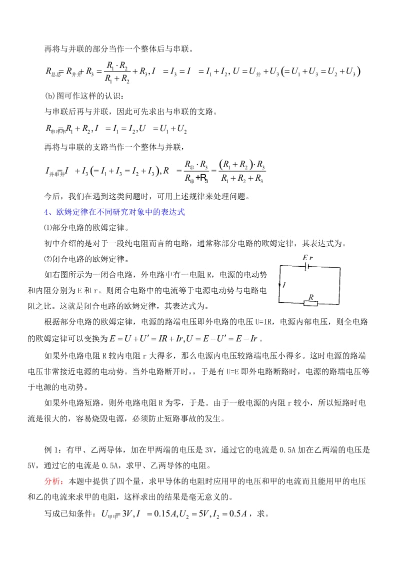 2019-2020年九年级物理上册 14.3 欧姆定律学案 苏科版(II).doc_第3页