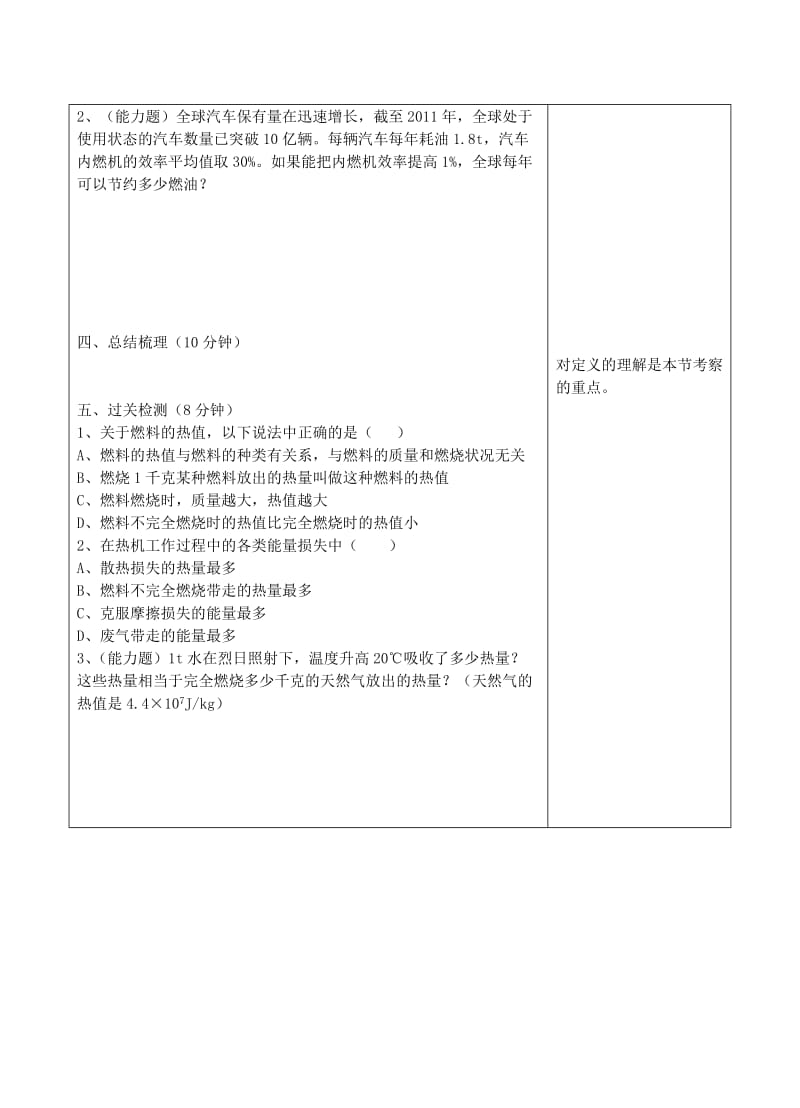 2019-2020年九年级物理全册 14.2 热机的效率导学案（新版）新人教版(II).doc_第2页