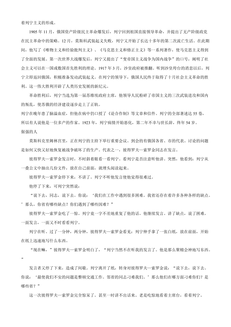 2019-2020年九年级历史下册 15《追忆列宁》教案 北师大版.doc_第2页