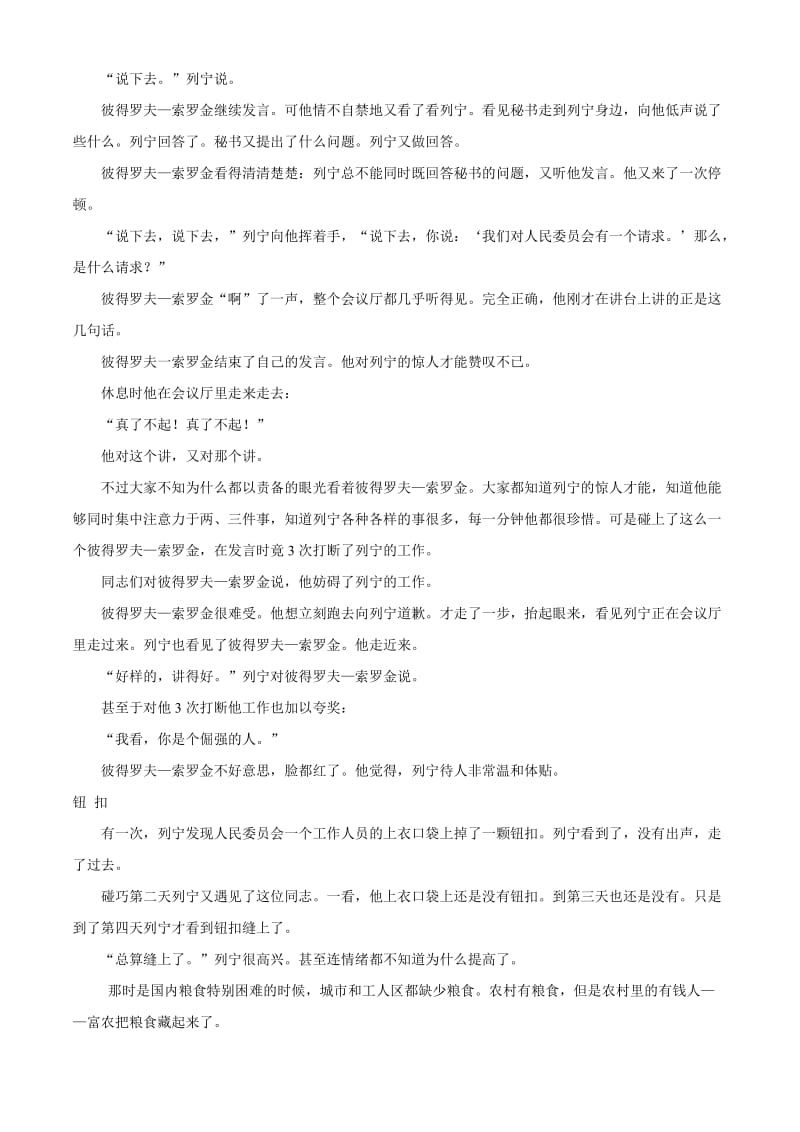 2019-2020年九年级历史下册 15《追忆列宁》教案 北师大版.doc_第3页