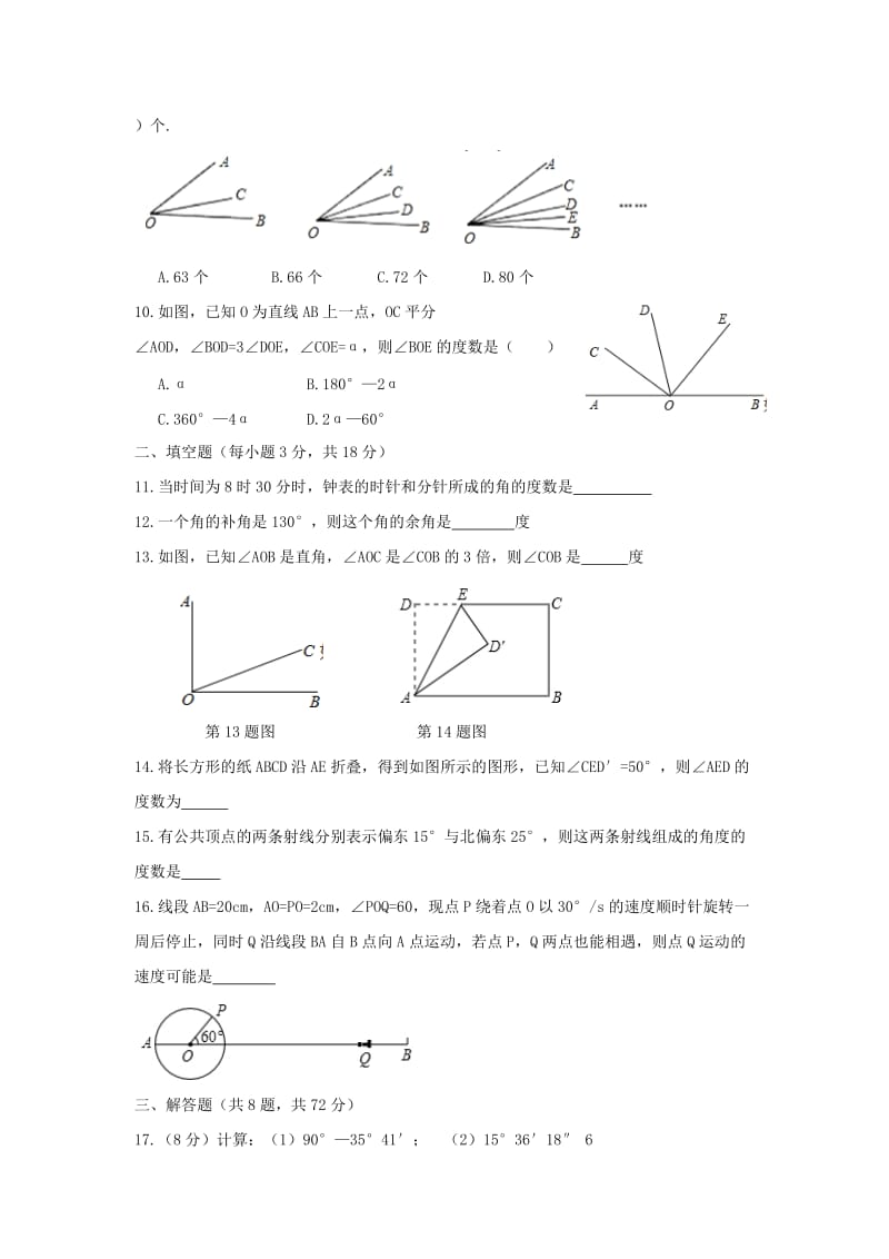 2019版七年级数学上册 第四章 几何图形初步周周测2（4.3）（新版）新人教版.doc_第2页