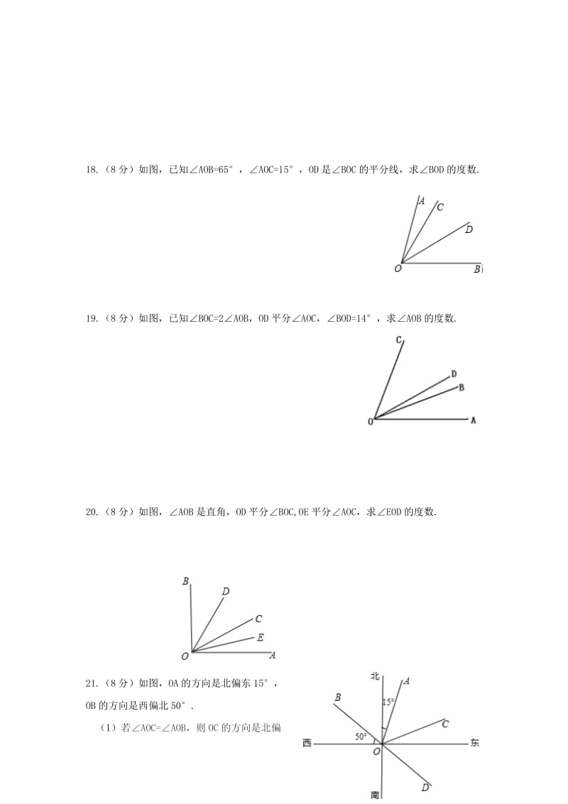 2019版七年级数学上册 第四章 几何图形初步周周测2（4.3）（新版）新人教版.doc_第3页