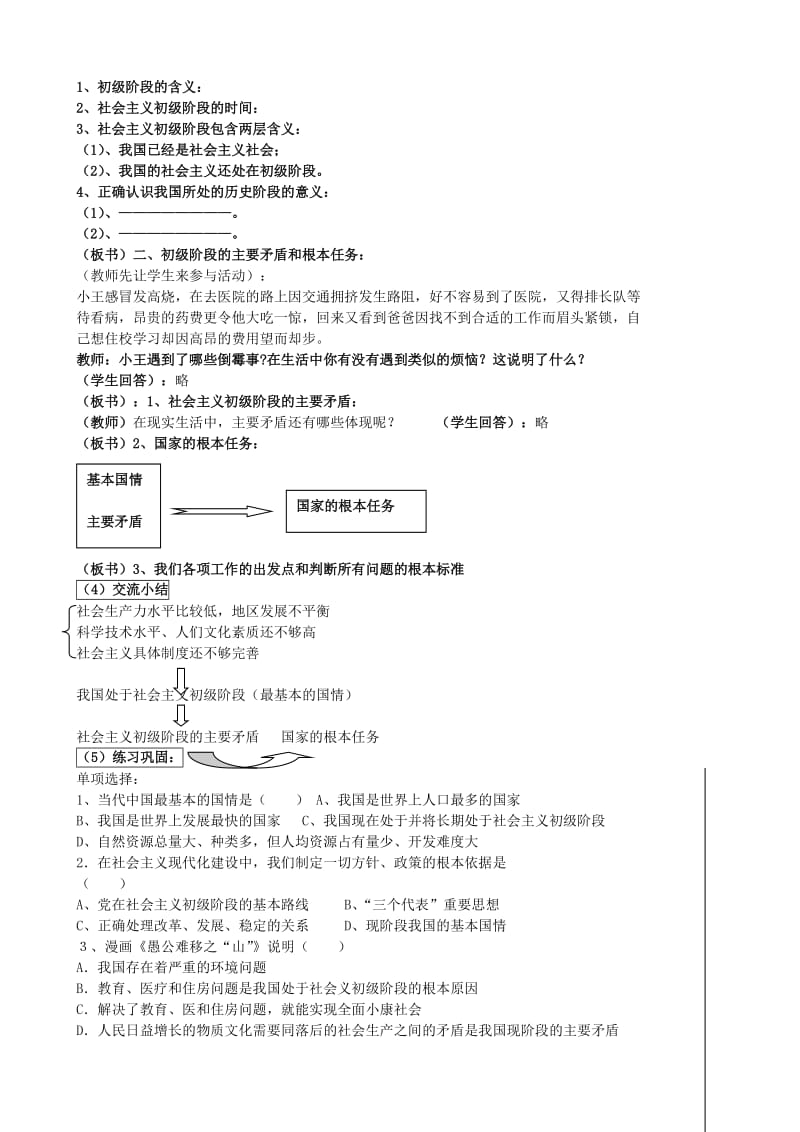 2019-2020年九年级政治 1.1 初级阶段的社会主义教案 粤教版.doc_第2页