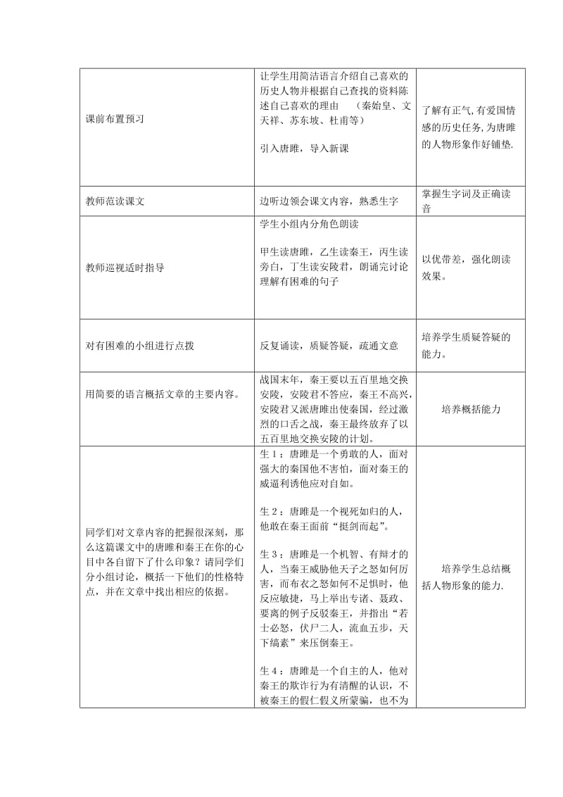 2019-2020年九年级语文上册 第22课《唐雎不辱使命》教案 新人教版.doc_第2页