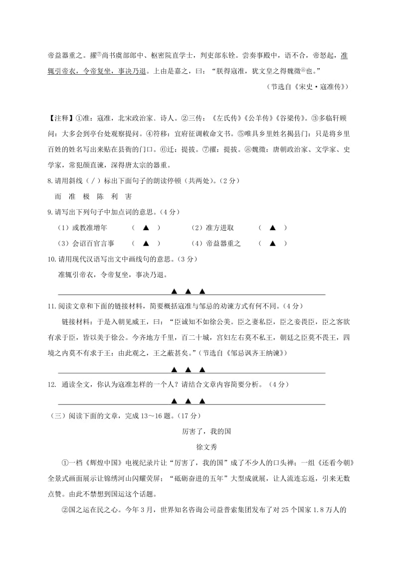 2019版九年级语文下学期第一次阶段测试试题.doc_第3页