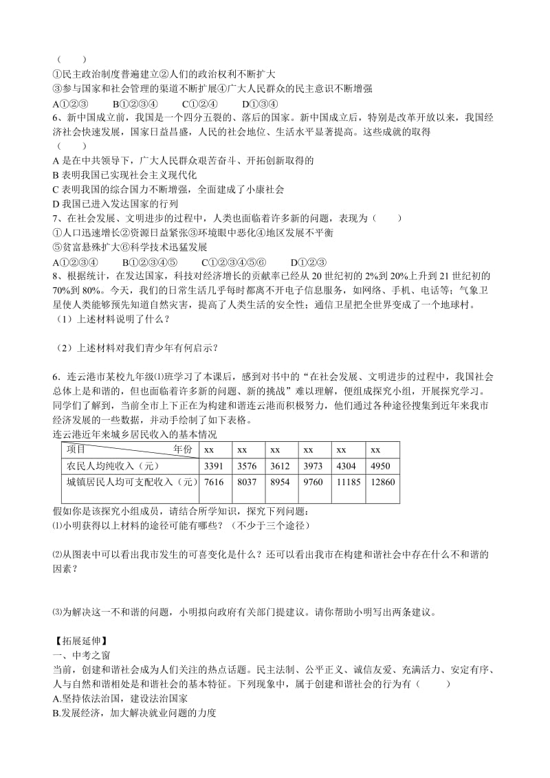 2019-2020年九年级思想品德 第一单元教案 苏教版.doc_第2页