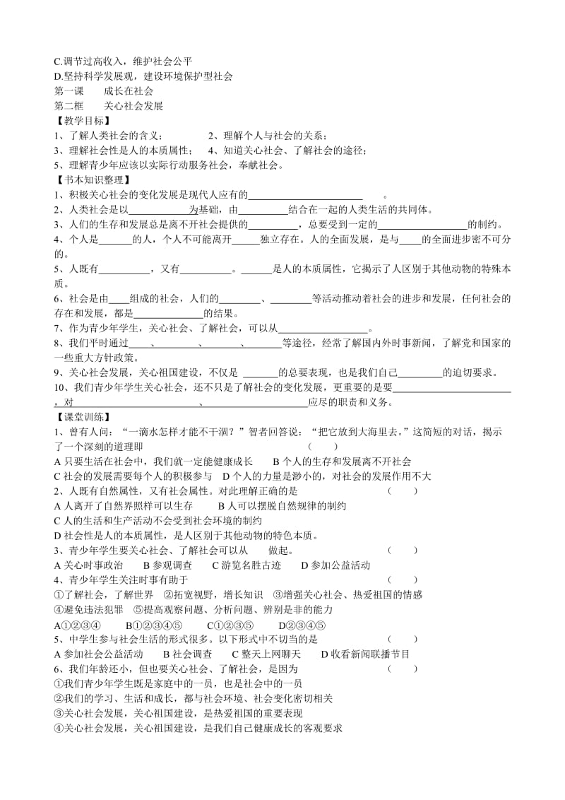 2019-2020年九年级思想品德 第一单元教案 苏教版.doc_第3页