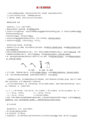 2018-2019九年級物理全冊 第十五章 第1節(jié) 兩種電荷學案 （新版）新人教版.doc