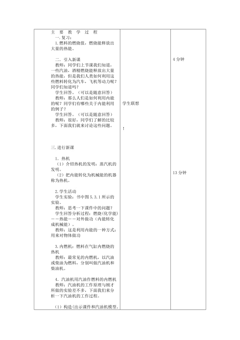 2019-2020年九年级物理全册《14.1 热机》教案1 （新版）新人教版.doc_第2页