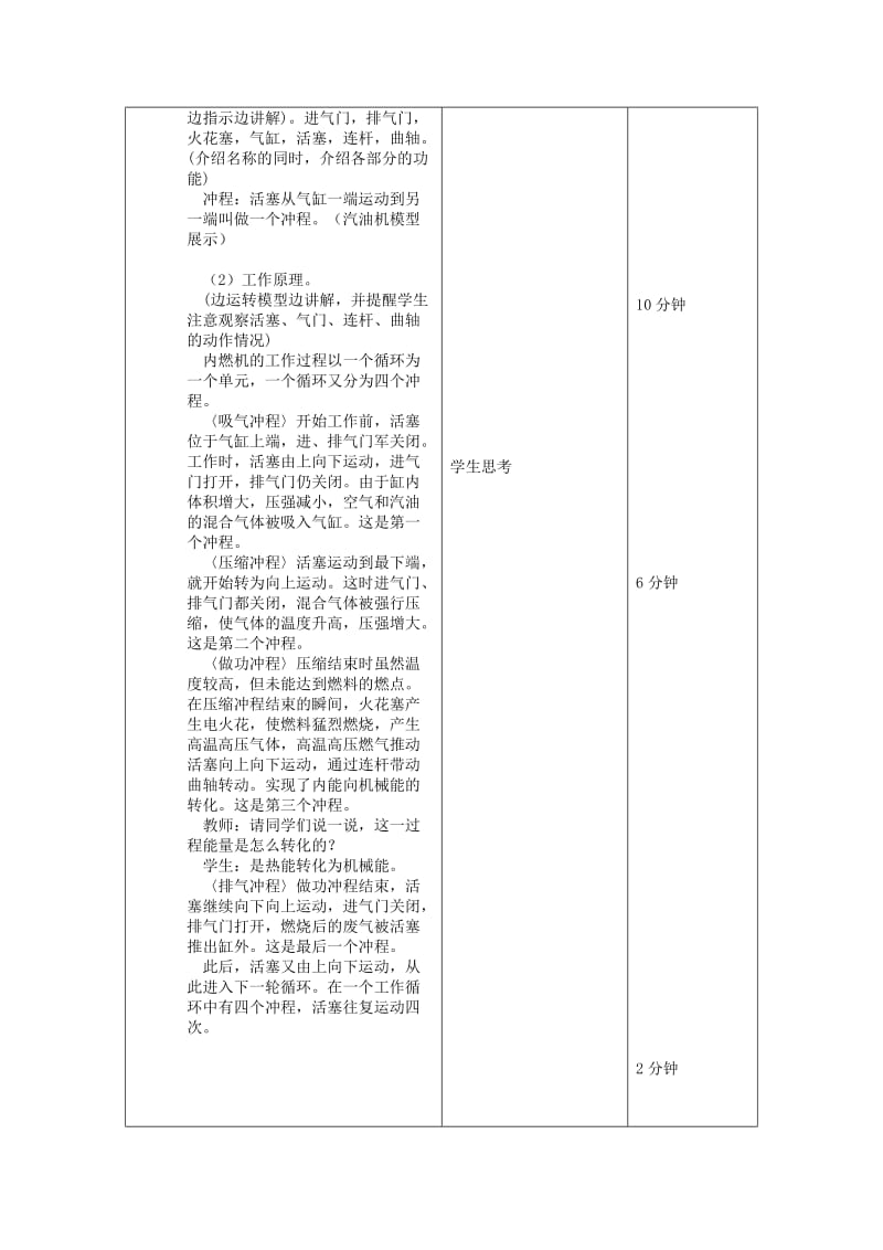 2019-2020年九年级物理全册《14.1 热机》教案1 （新版）新人教版.doc_第3页