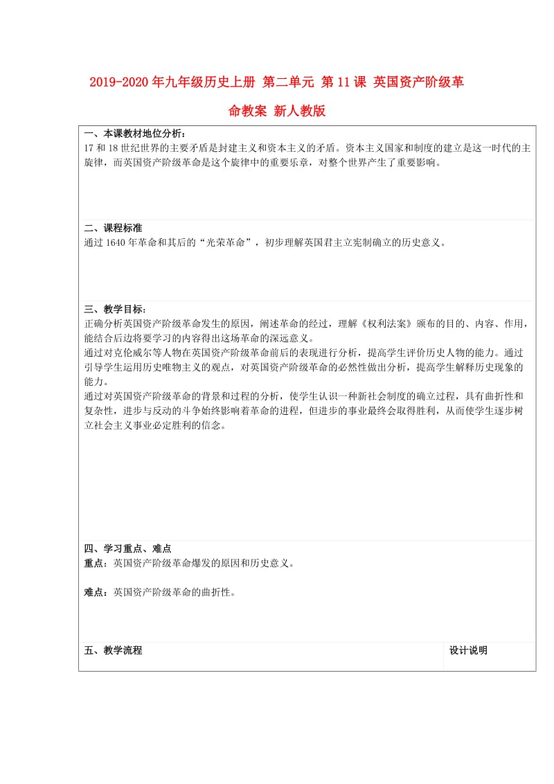 2019-2020年九年级历史上册 第二单元 第11课 英国资产阶级革命教案 新人教版.doc_第1页