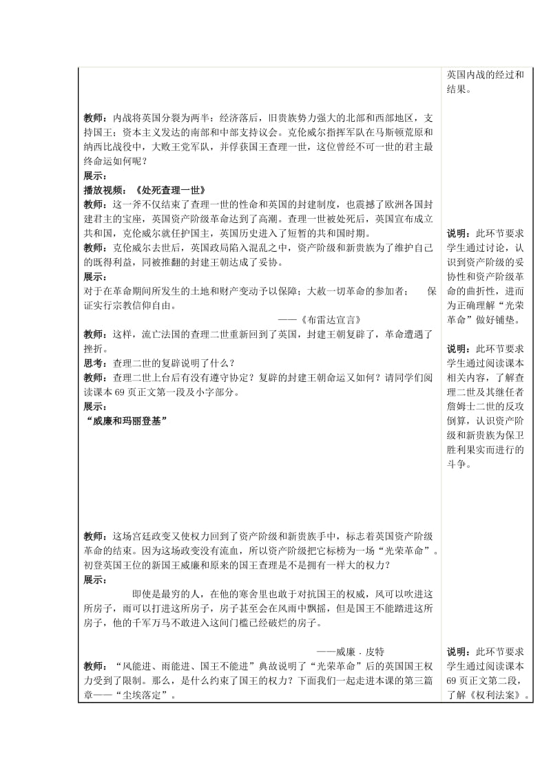 2019-2020年九年级历史上册 第二单元 第11课 英国资产阶级革命教案 新人教版.doc_第3页