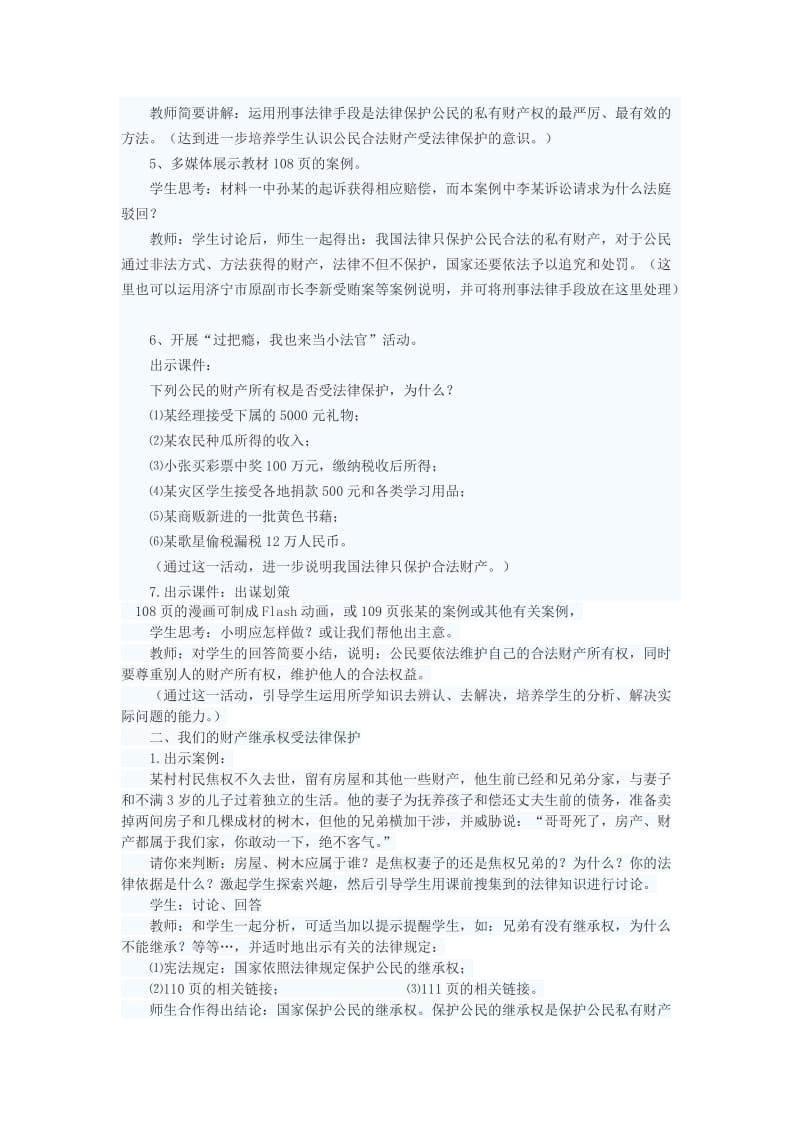 2019-2020年八年级政治上册 财产属于谁、留给谁教案 鲁教版.doc_第3页