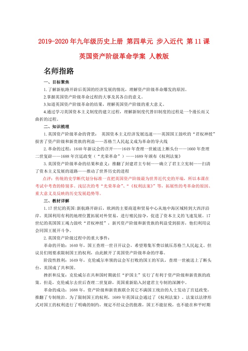 2019-2020年九年级历史上册 第四单元 步入近代 第11课 英国资产阶级革命学案 人教版.doc_第1页