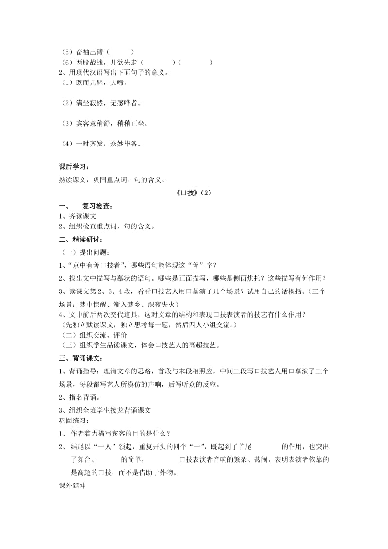 2019-2020年八年级语文下册《口技》教案 苏教版.doc_第2页