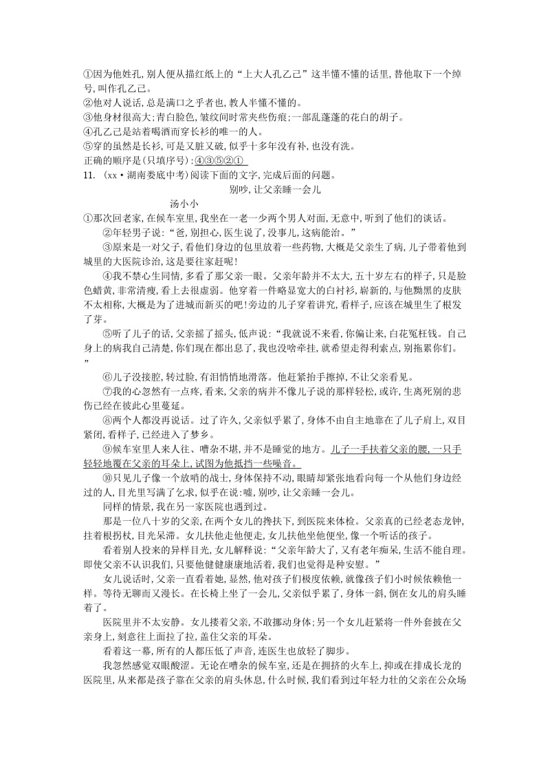 2019-2020年九年级语文上册第二单元5孔乙己练习语文版.doc_第3页