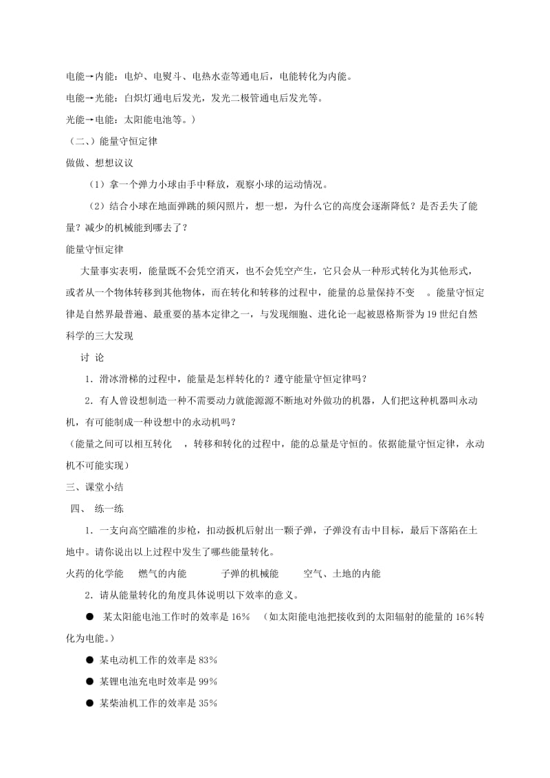 2019-2020年九年级物理全册 14.3 能量的转化和守恒教案 （新版）新人教版(VI).doc_第3页