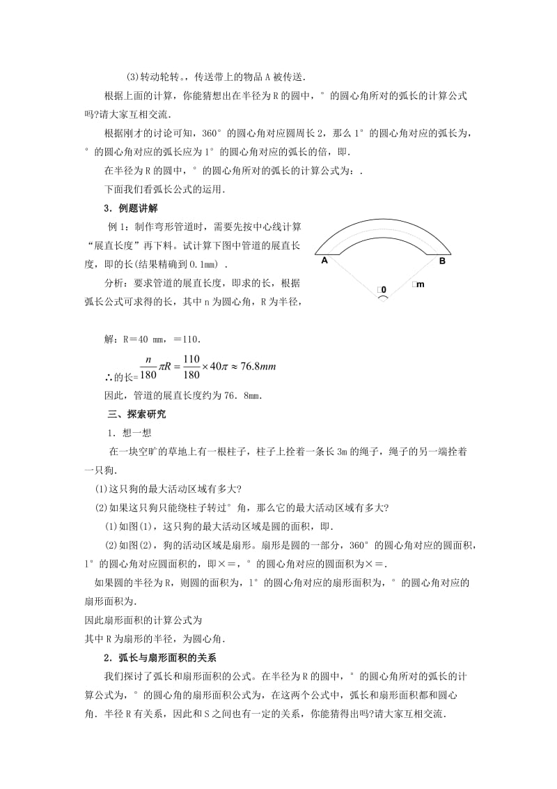 2019-2020年九年级数学下册 3.7弧长及扇形的面积教案 北师大版.doc_第2页