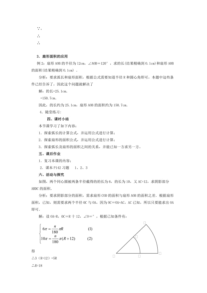 2019-2020年九年级数学下册 3.7弧长及扇形的面积教案 北师大版.doc_第3页