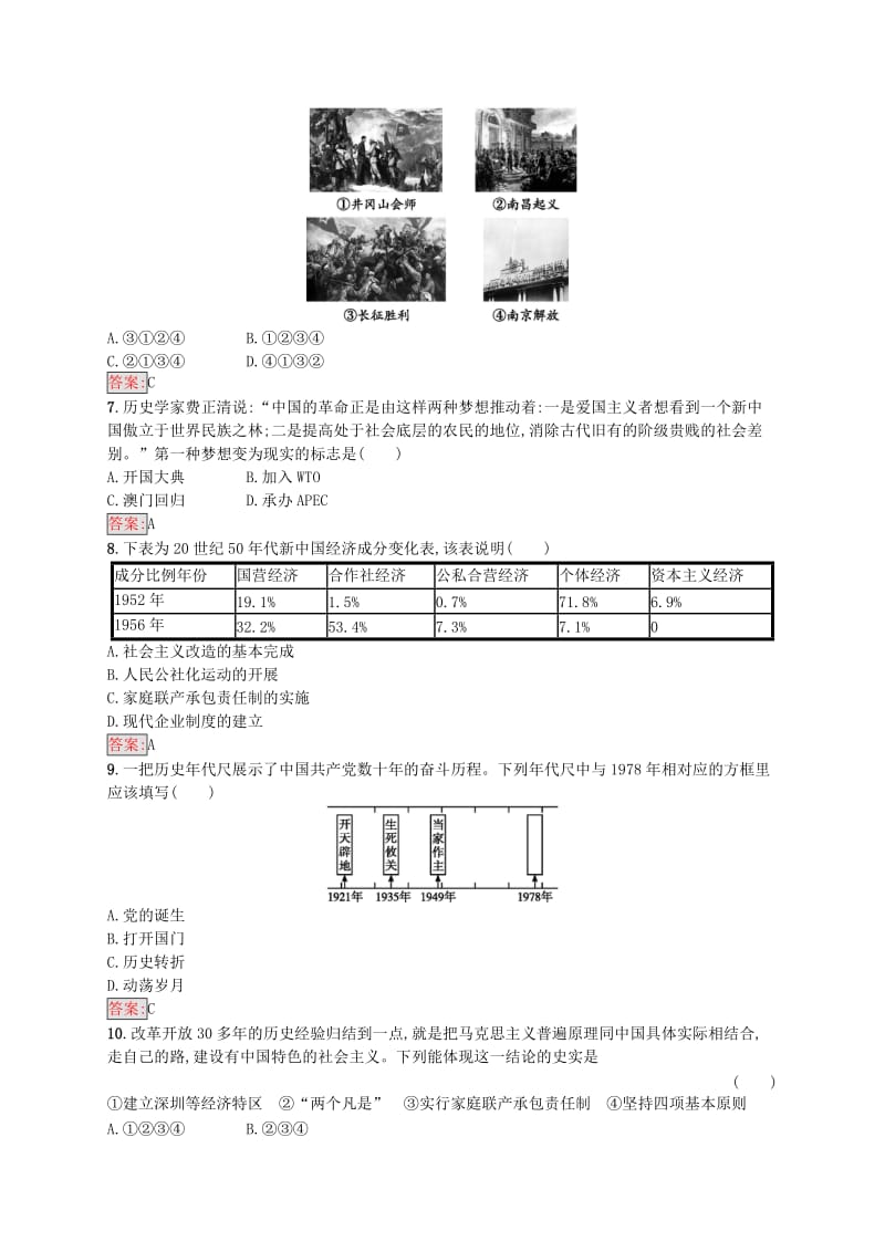 2019-2020年八年级历史下册专题2中国共产党领导的革命和建设提升演练新人教版.doc_第2页