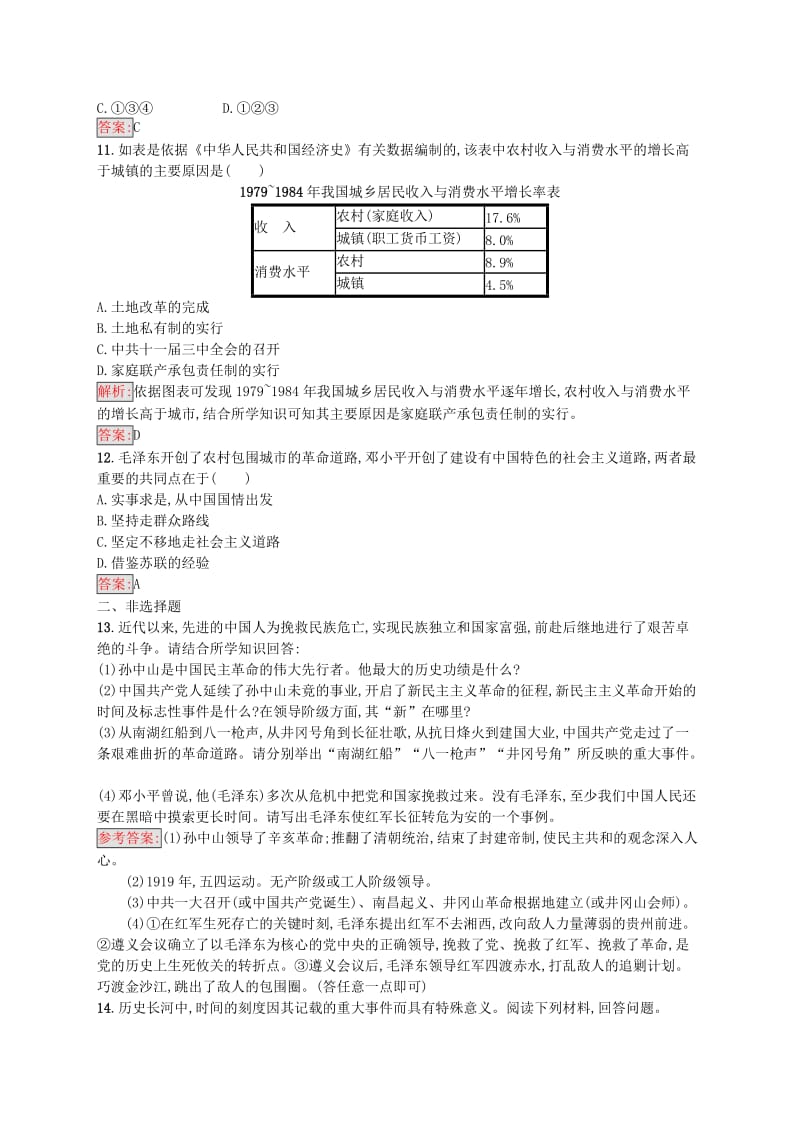 2019-2020年八年级历史下册专题2中国共产党领导的革命和建设提升演练新人教版.doc_第3页