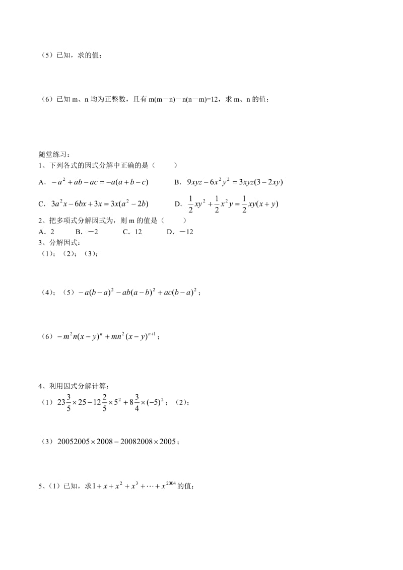 2019-2020年八年级数学 提公因式法教案.doc_第2页