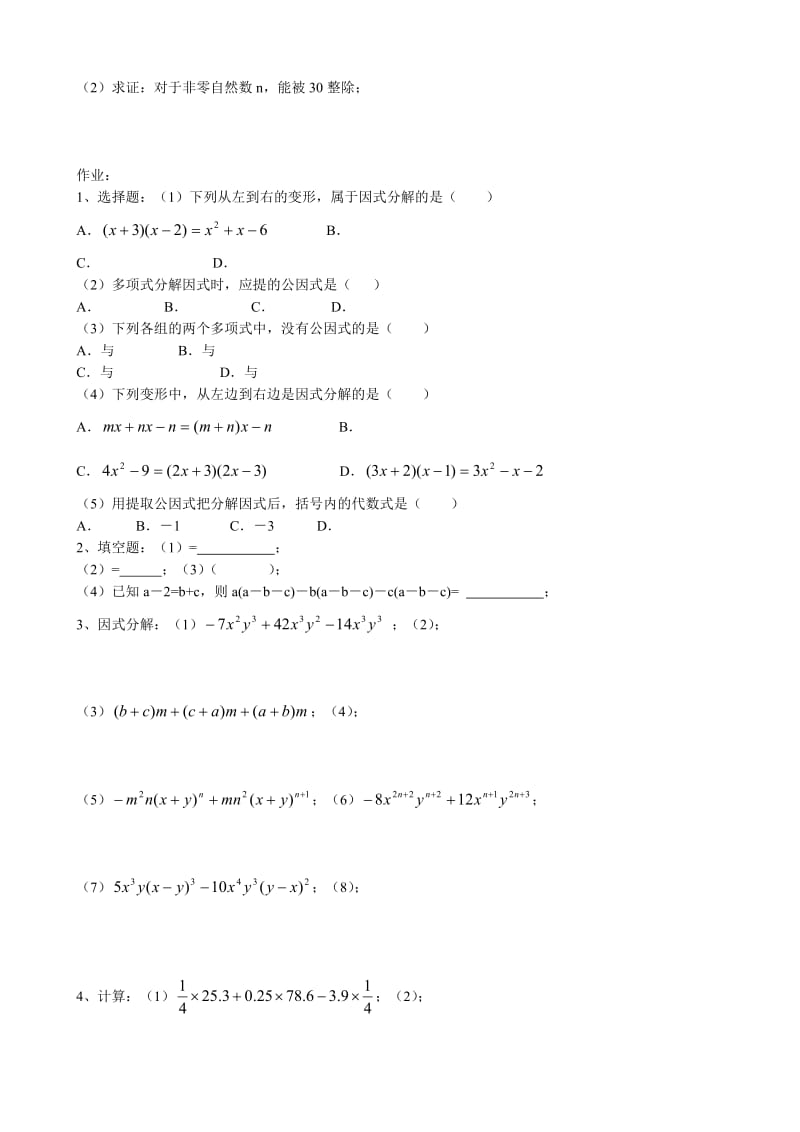 2019-2020年八年级数学 提公因式法教案.doc_第3页