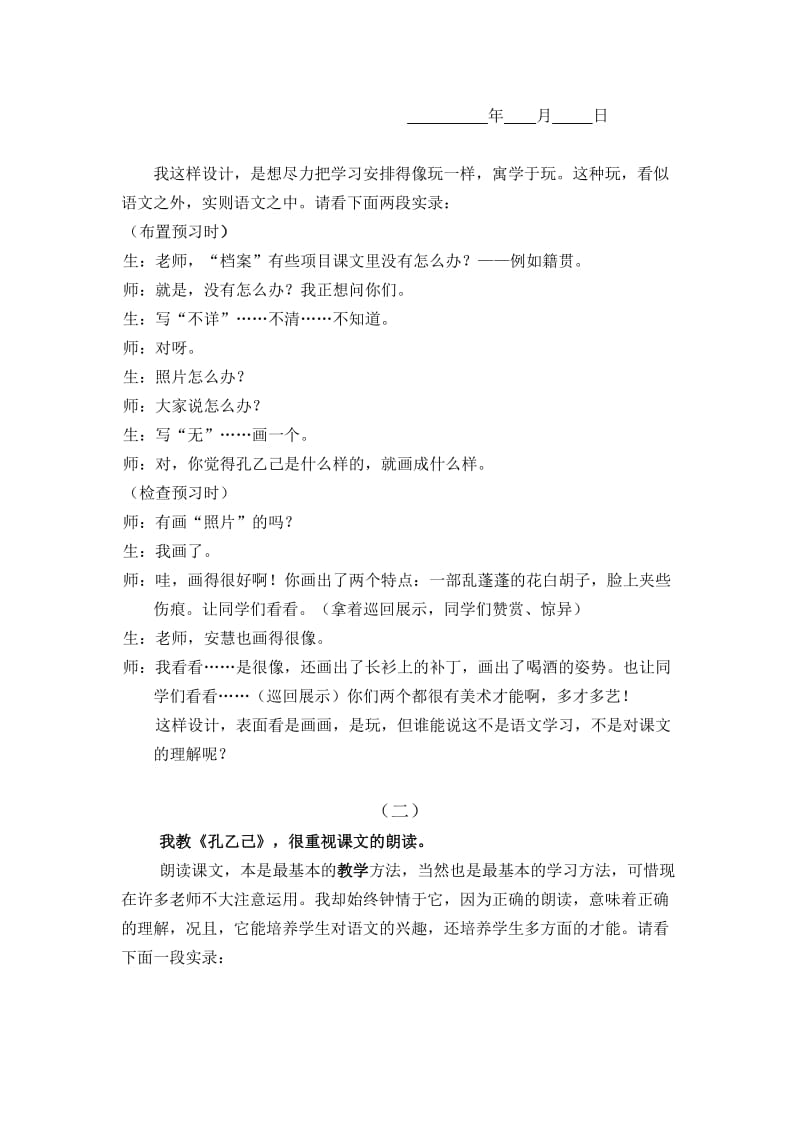 2019-2020年九年级语文下册 《孔乙己》教案 人教新课标版.doc_第2页