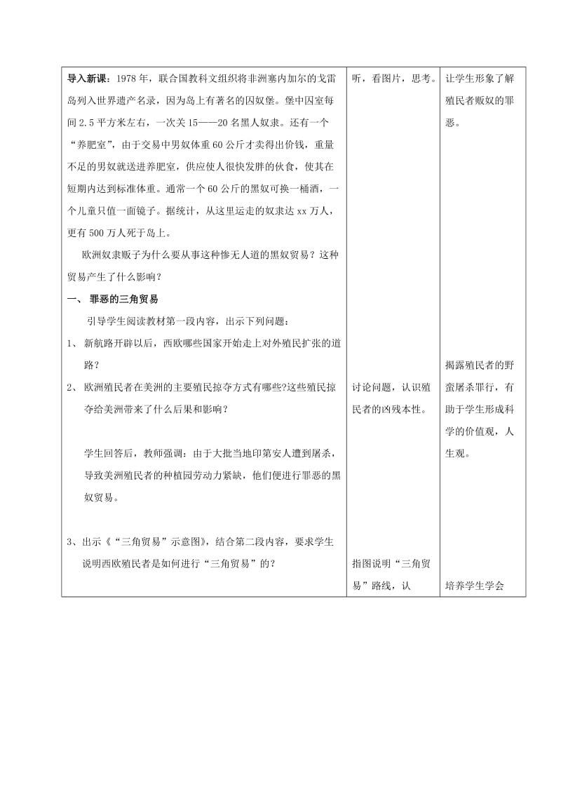 2019-2020年九年级历史上册 第五单元 殖民扩张与殖民地人民的抗争 第15课 血腥的资本积累教案 新人教版.doc_第2页