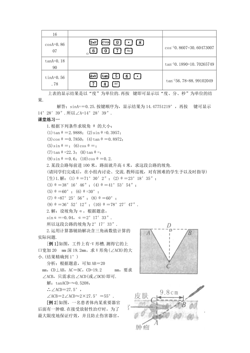 2019-2020年九年级数学下册 1.3三角函数的有关计算(二)教案 北师大版.doc_第2页