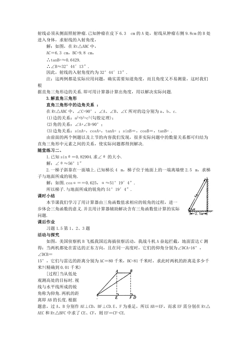 2019-2020年九年级数学下册 1.3三角函数的有关计算(二)教案 北师大版.doc_第3页