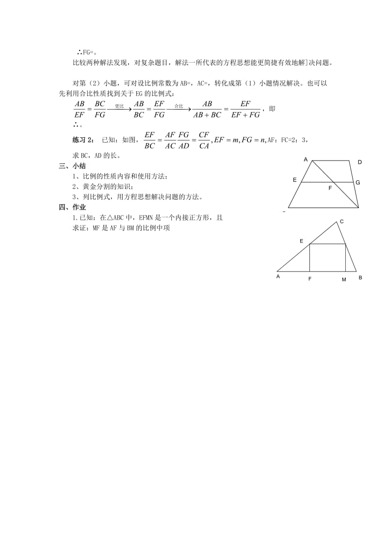 2019-2020年九年级数学上册 19.1比例线段教案 北京课改版.doc_第2页