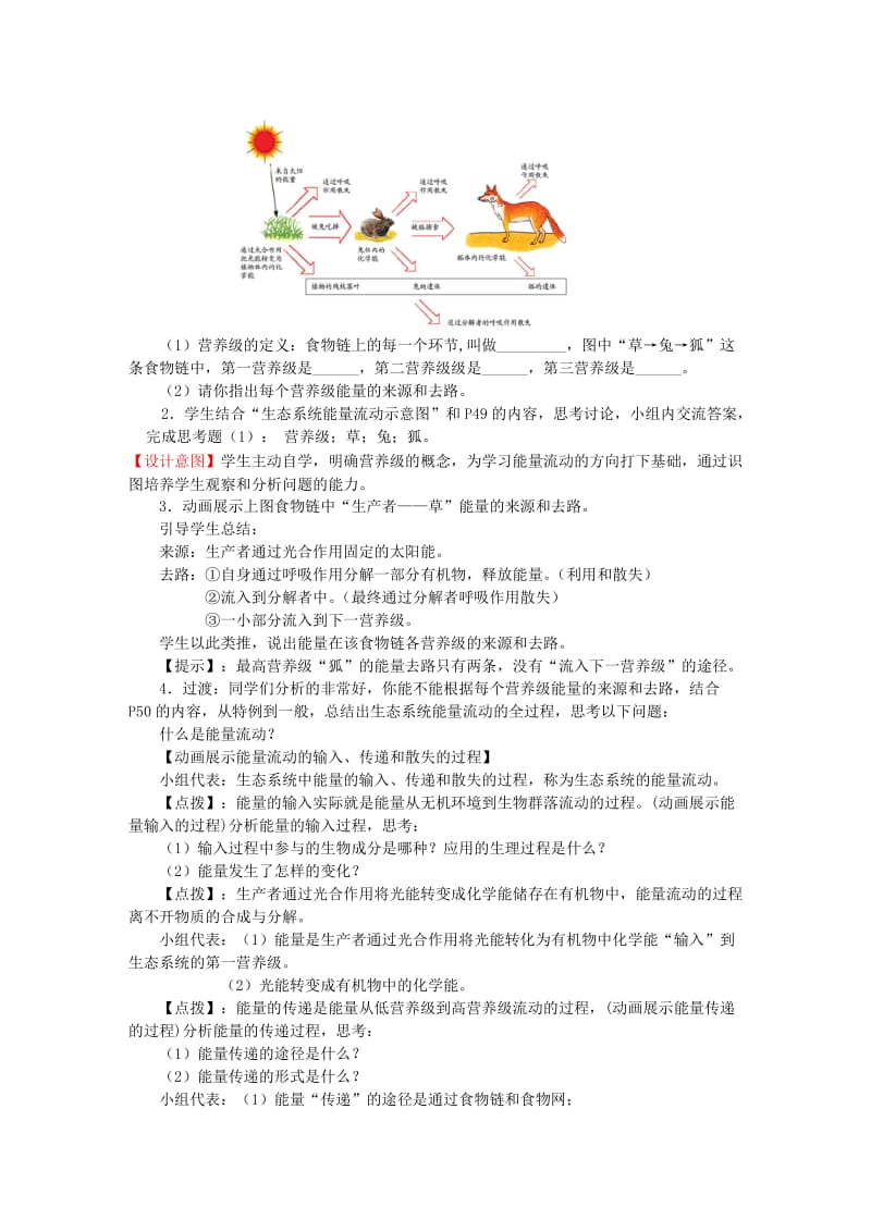 2019-2020年八年级生物下册 第6单元 第2章 第3节 能量流动和物质循环教学案3（无答案） 济南版.doc_第3页