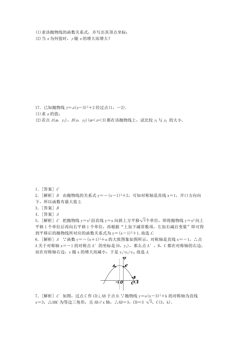 九年级数学下册 第26章 二次函数 26.2 二次函数的图象与性质 2 二次函数y=ax2+bx+c的图象与性质同步练习3 华东师大版.doc_第3页