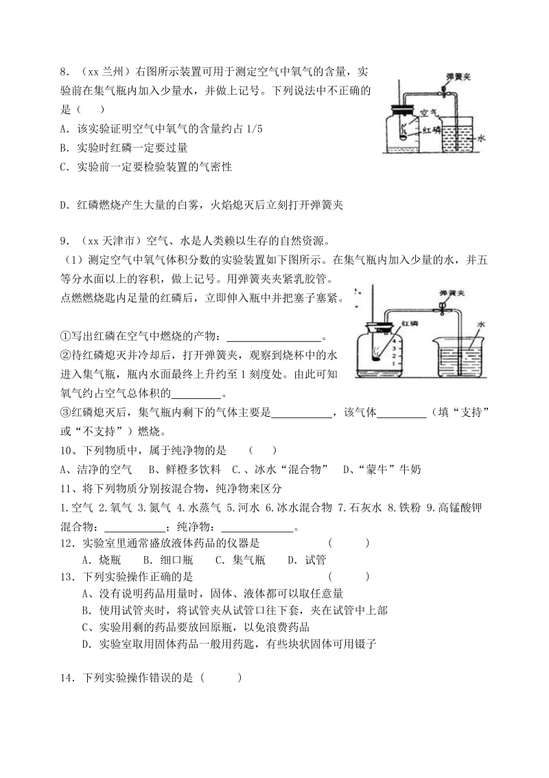 九年级化学上册 第1章 开启化学之门复习导学案 沪教版.doc_第2页