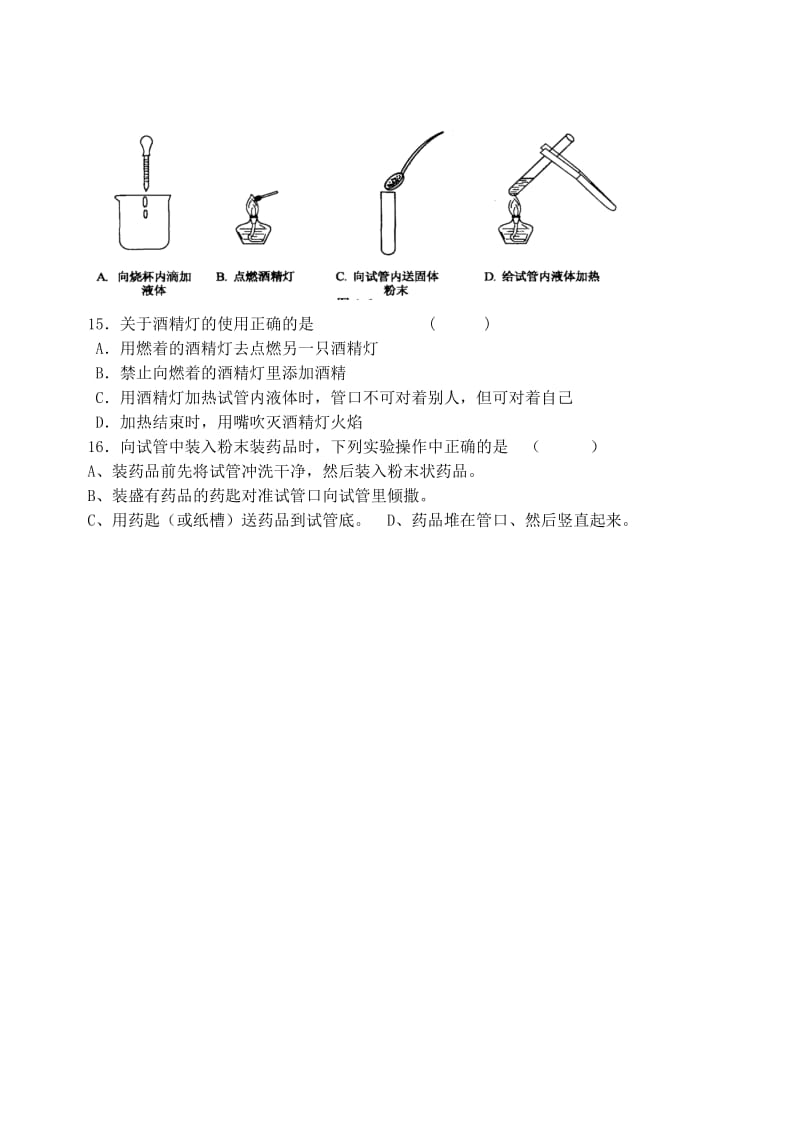 九年级化学上册 第1章 开启化学之门复习导学案 沪教版.doc_第3页