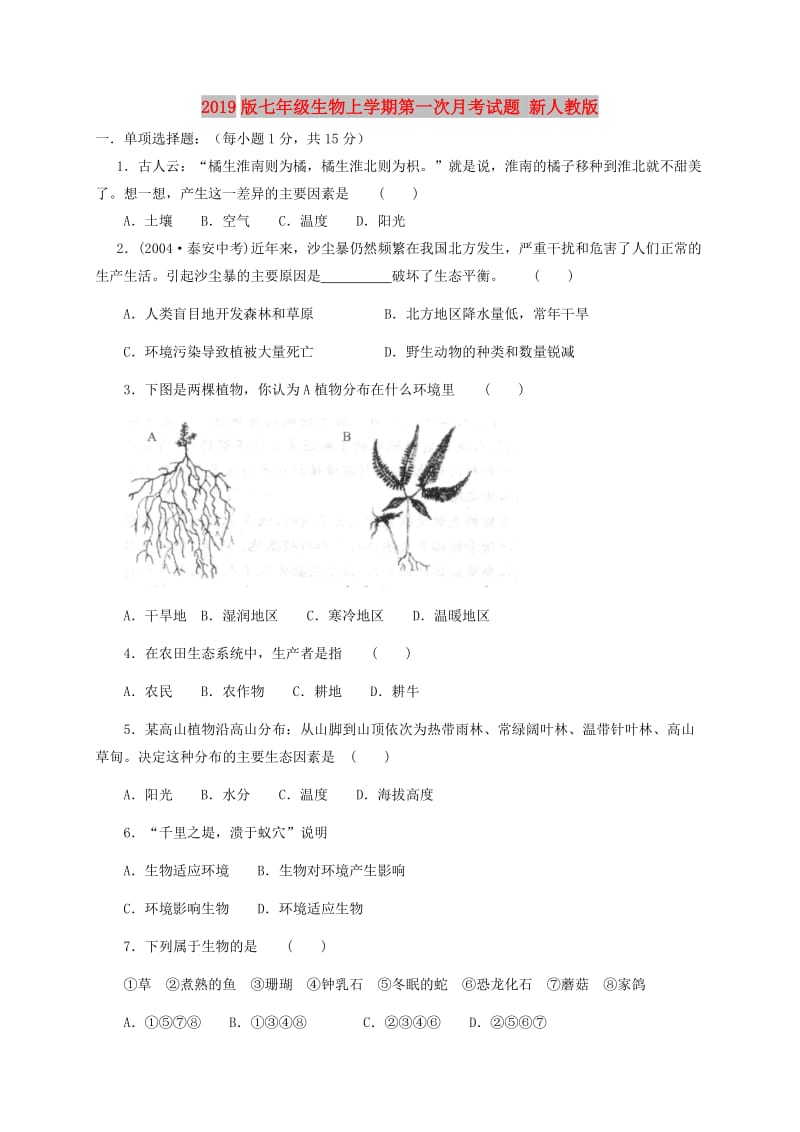 2019版七年级生物上学期第一次月考试题 新人教版.doc_第1页