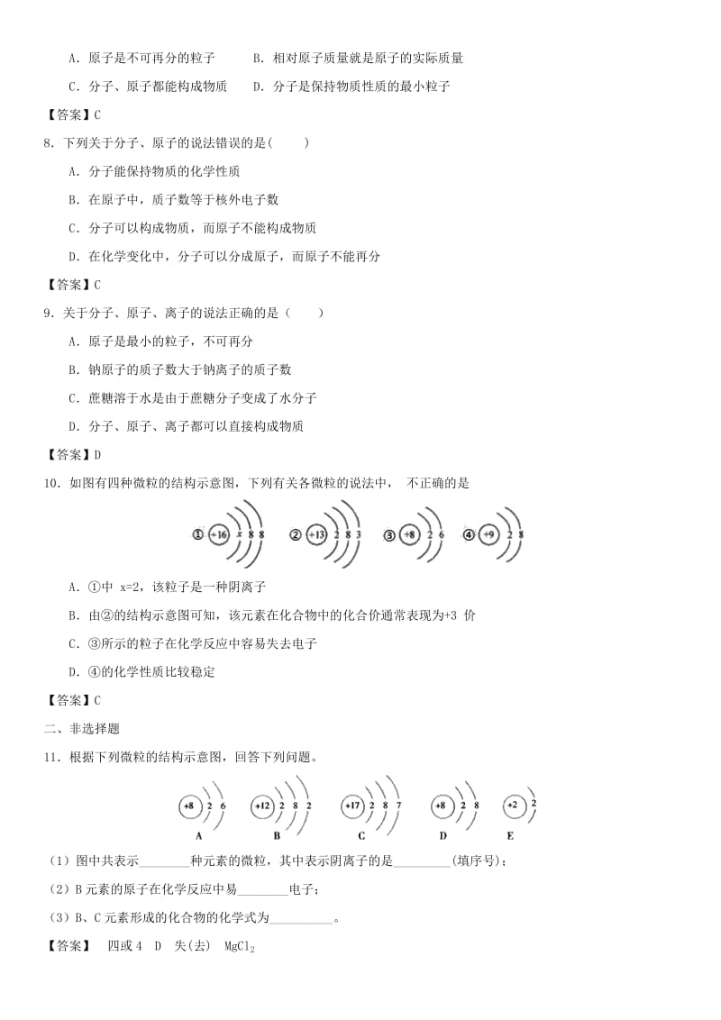 2019年中考化学一轮复习 分子、原子和离子练习卷.doc_第2页