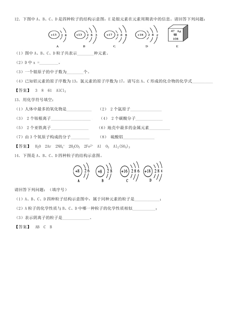 2019年中考化学一轮复习 分子、原子和离子练习卷.doc_第3页