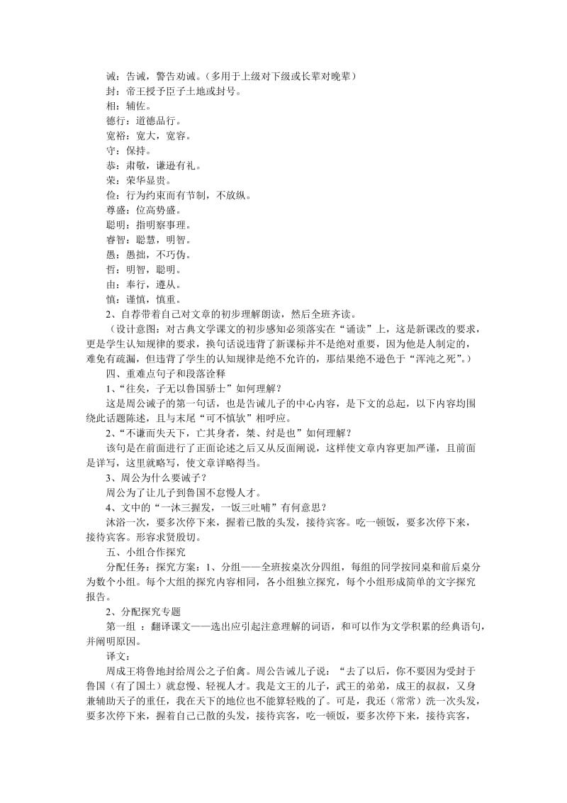 2019-2020年九年级语文《周公诫子》教学设计 语文版.doc_第2页