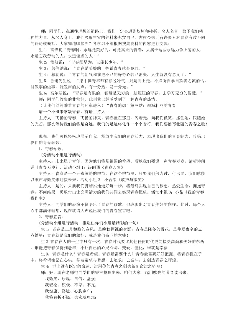 2019-2020年九年级语文上册 《青春随想》教学设计 人教新课标版.doc_第2页