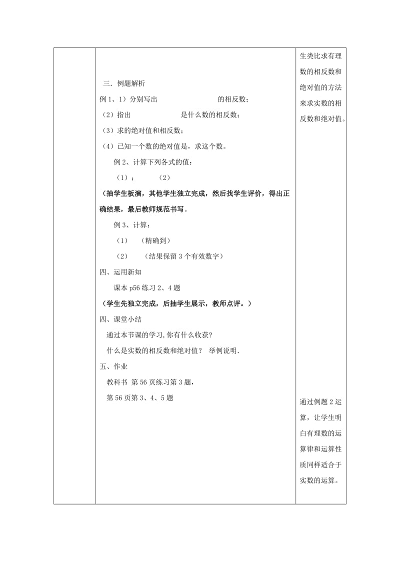 2019版七年级数学下册 6.3 实数（2）教案 （新版）新人教版.doc_第3页