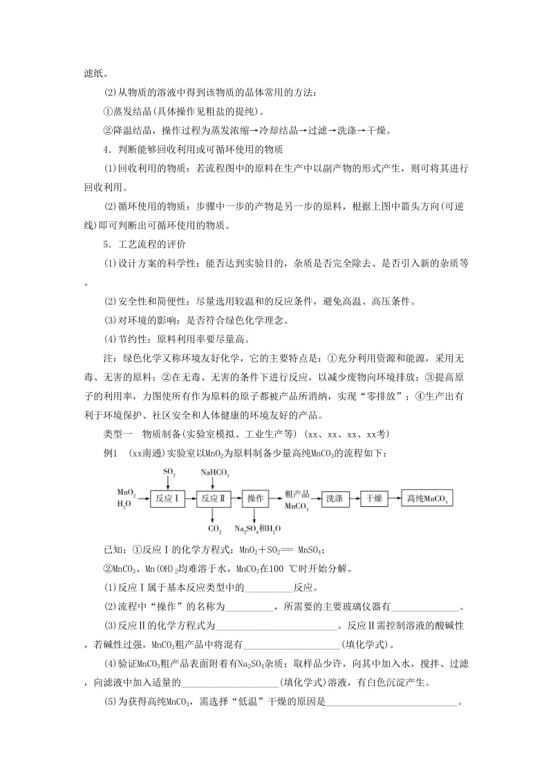 广东省中考化学总复习 专题三 工艺流程练习.doc_第2页