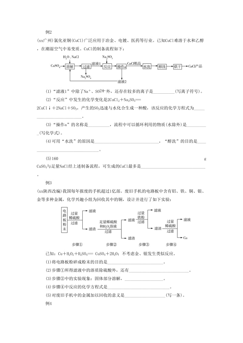 广东省中考化学总复习 专题三 工艺流程练习.doc_第3页